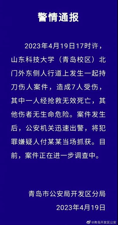 警方深夜通报：致1死6伤，嫌犯被当场抓获！青岛伤人案江西