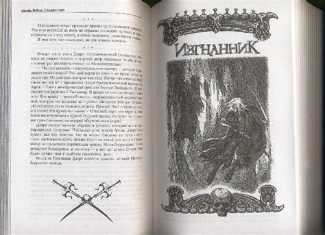 Трилогия Темный Эльф Сальваторе Роберт - creationsprogs