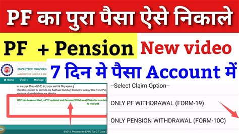 PF Withdrawal New Process 2023 PF Withdrawal Process 2023 PF