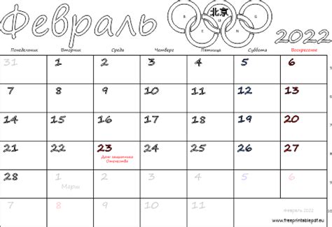 Календарь на Февраль 2022 | Бесплатные PDF файлы