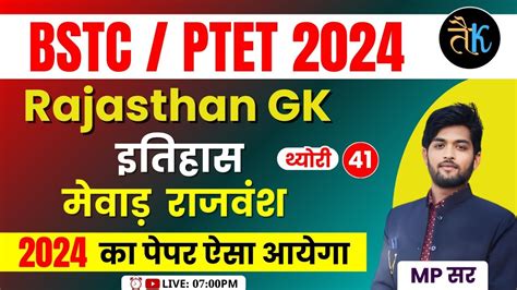 Bstc Online Classes Ptet Rajasthan Gk Online Classes Bstc