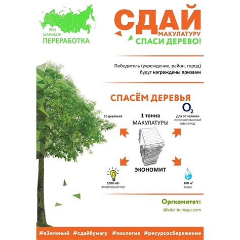 Грамота за сбор макулатуры шаблон картинки - 53 фото