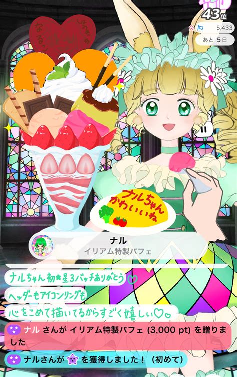 着替ますみ👗💚 On Twitter ナルちゃん星3バッチありがとう🎉🎉 私、デビューしてから星3バッチ取ってもらったの初めて！パフェ