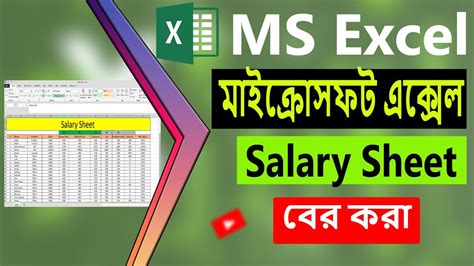 Salary Sheet In Ms Excel Bangla Tutorial