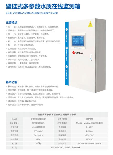 乡镇农村饮用水水质监测整体解决方案 Gandan甘丹科技河北有限公司