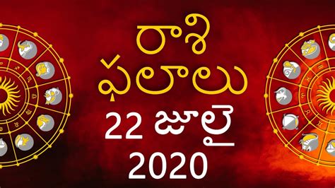 22nd July 2020 Daily Rashi Phalalu Telugu Daily Online Jathakam