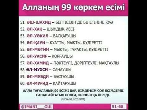 Алланың 99 көркем есімдері. #Аллаһ #ӘрРахман #ӘрРахим - YouTube