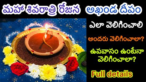 Shivaratri Akhanda Deepam Ela Veliginchali Maha Shivaratri Pooja