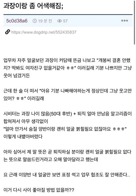 과장이랑 사이가 어색해진 개붕이 포텐 터짐 최신순 에펨코리아