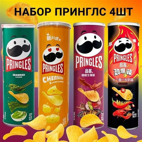 Чипсы Pringles набор 4 вкуса (Китай) - купить с доставкой по выгодным ...