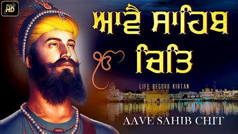 Shabad Aave Sahib Chit Tereya Bhagta Gurbani Shabad Kirtan Hazuri