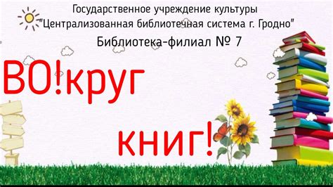 «Во!круг книг». Михаил Самарский «Радуга для друга» - YouTube