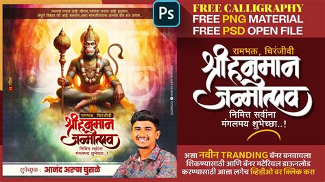 Hanuman Jayanti Banner Editing हनुमान जयंती Banner Hanuman Psd 2024