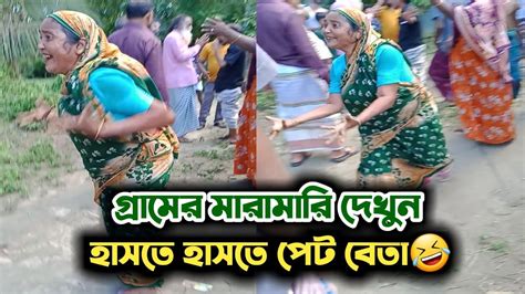 Viral Village Funny Video 2022 🤣😂😂 হাসতে হাসতে পেট বেতা Funnyvideo