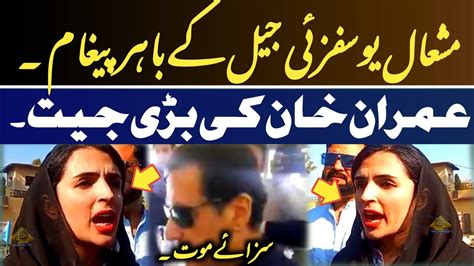 مشعال یوسفزئی جیل کے باہر پیغام عمران خان کی بڑی جیت۔ Youtube