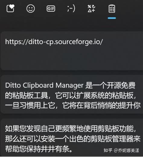 增强粘贴板工具 Ditto Clipboard Manager 知乎