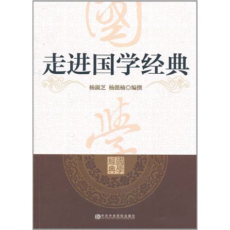 Into The Classical Sinology Chinese Edition