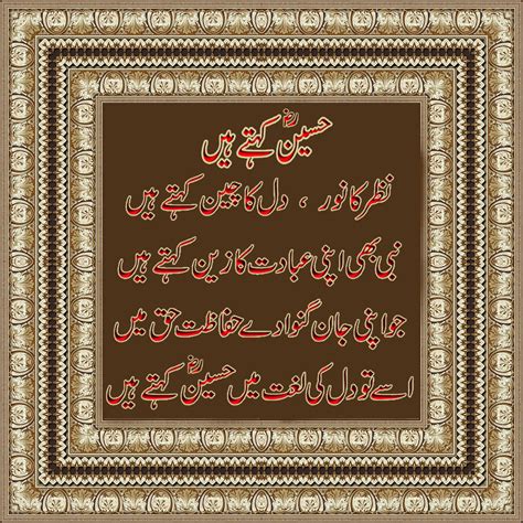 Hazrat Imam Hussain Poetry In Urdu