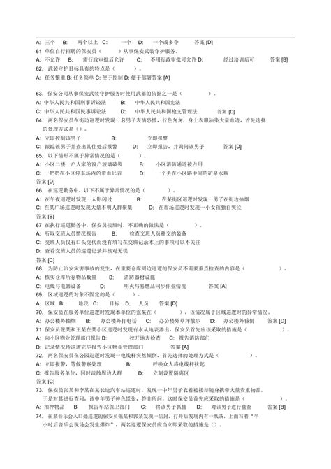 国家保安员资格考试题库与答案下载22页其他教育资料果子办公