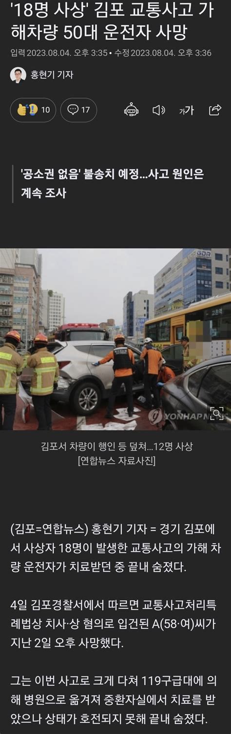 더쿠 18명 사상 김포 교통사고 가해차량 50대 운전자 사망