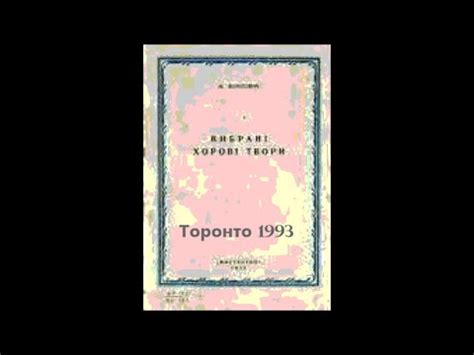 Леонтович Дударик Хор Київської Національної Академії ім. П ...