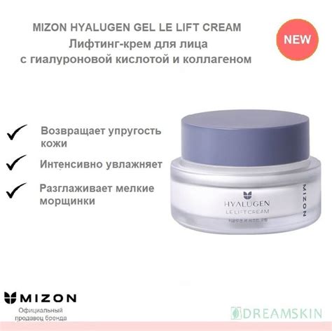 MIZON HYALUGEN GEL LE LIFT Крем для лица с гиалуроновой кислотой и ...