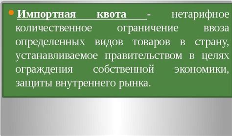 Квота