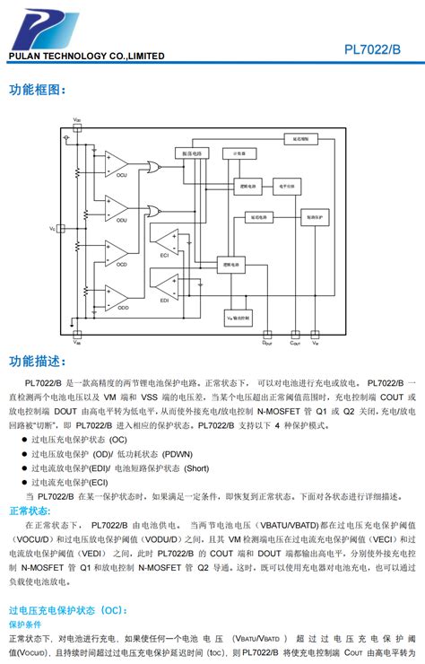 Pl7022 Sot23 6 Cmos双节435v可充电锂电池保护电路 资料共享