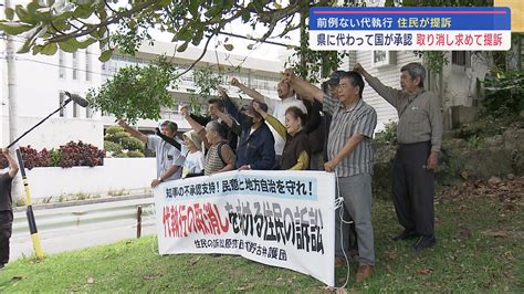 「代執行による承認」取り消し求めて埋め立て予定地周辺の住民が提訴 辺野古新基地建設 Qab News Headline