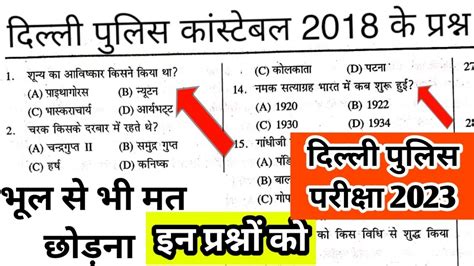 Delhi Police Previous Year Question Paper Delhi Police Classes