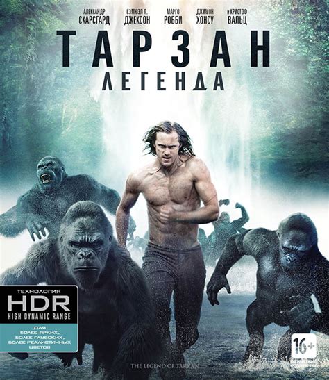 Тарзан. Легенда (Blu-ray 4K Ultra HD) - купить фильм Blu-ray 4K по цене ...