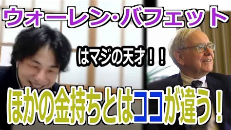 ウォーレン・バフェットはマジの天才！！他の金持ちとはココが違う！！【投資】【バフェット】 株式投資 動画まとめ