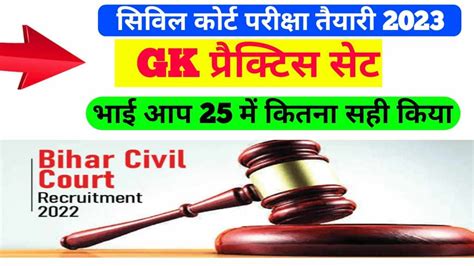 Important Gk Question Paper Bihar Civil Court Exam Vvi Gk Gs