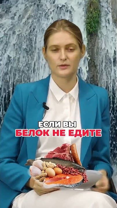 ПОЧЕМУ ВАЖНО ЕСТЬ БЕЛОК - YouTube