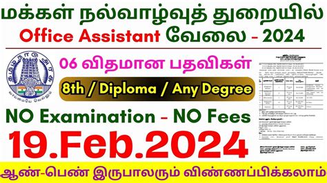 8th Pass Government Jobs 2024 TN Govt Jobs Job Vacancy 2024