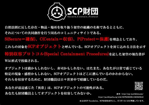 「scp財団」のグッズが続々発売決定。現在予約受付中。 株式会社アニメイトホールディングスのプレスリリース