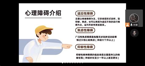 与心灵相约，与健康同行——商学院组织开展心理健康教育专题活动