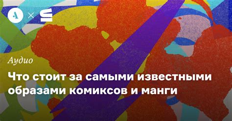 Комикод • Arzamas