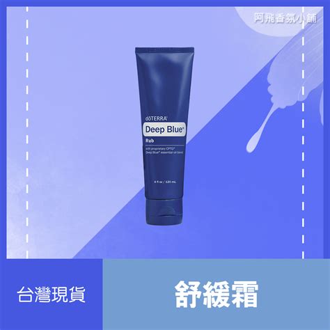 💖多特瑞 Dōterra 舒緩霜 120ml 清涼 正品 原廠公司貨💖 蝦皮購物