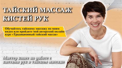 Тайский массаж кистей рук Массаж ладоней кистей и пальцев Youtube