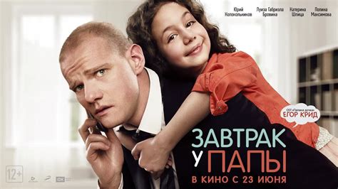 Скачать Егор Крид - Папина Дочка клип бесплатно