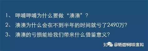 为什么呷哺呷哺子品牌“湊湊”不到半年就亏了2490万 知乎