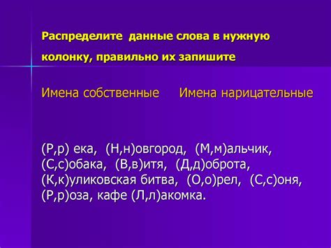 Собственные и нарицательные существительные - презентация онлайн