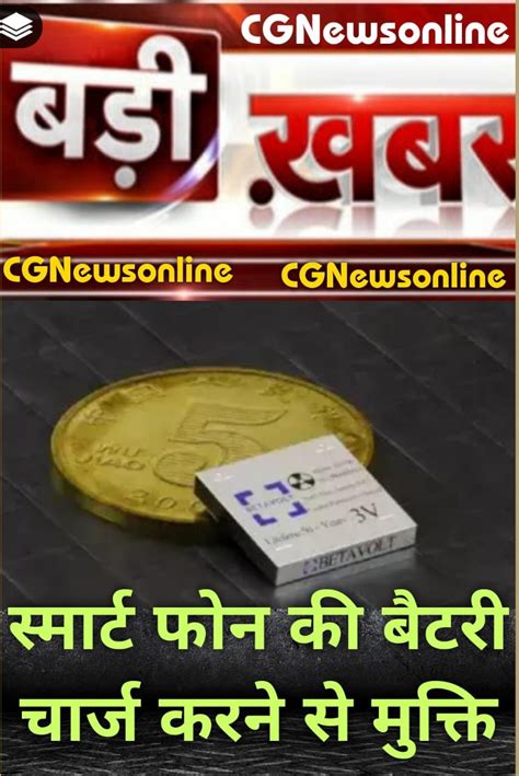 अब 50 साल तक स्मार्टफोन नहीं करना पड़ेगा चार्ज 👁️‍🗨️ स्टार्ट अप कंपनी