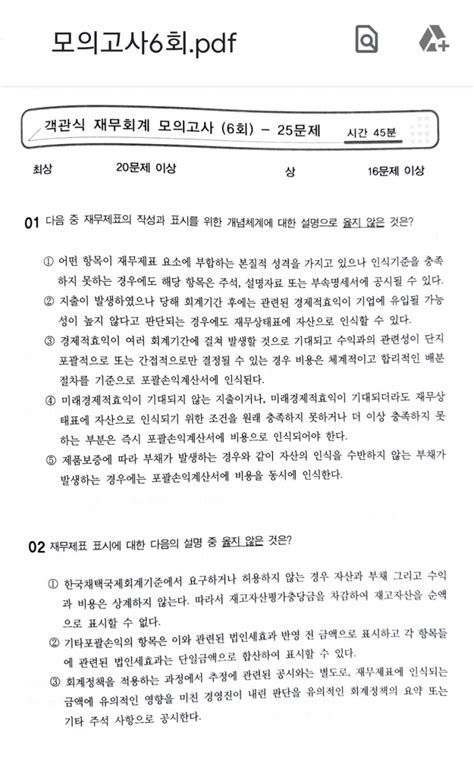 직장인세무사시험공부087 주간출근 객관식상법 조세특례제한법 공개강의 재무회계 기출베스트 모의고사6회 재무회계연습