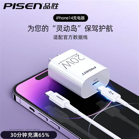 品胜充电器头快充pd20w适用苹果iphone14pro充电头13max套装12插头30w手机11数据线充电线typec通用plus正品虎窝淘