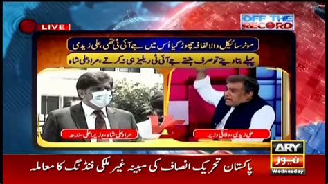 Off The Record Kashif Abbasi Arynews 8 July 2020 Video Dailymotion