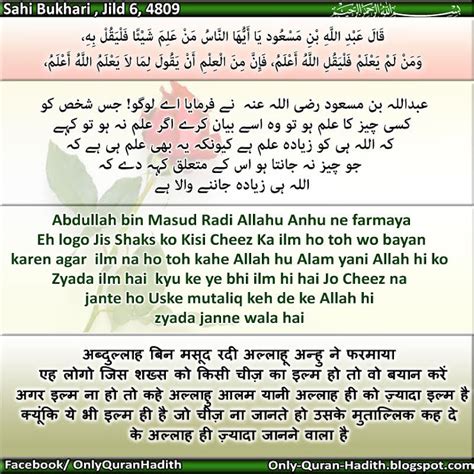 Only Quran Hadith Mafhum E Hadith Agar Kisi Ko Kisi Baat Ka Ilm Na Ho Toh Kahe Allah Hi Ko