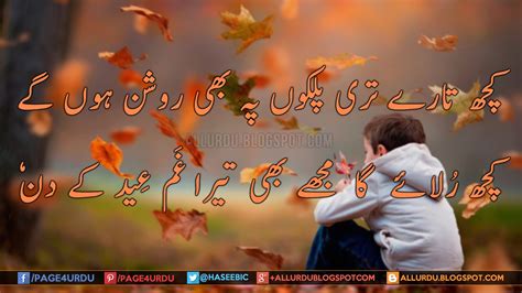 Urdu Eid Poetry