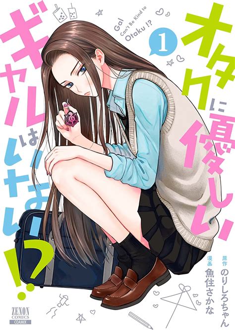 Manga Mogura Re On Twitter Otaku Ni Yasashii Gal Wa Inai Vol By